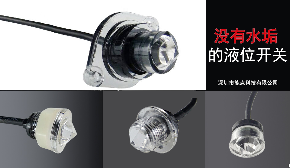 使用光電液位開關需要注意哪些注意事項