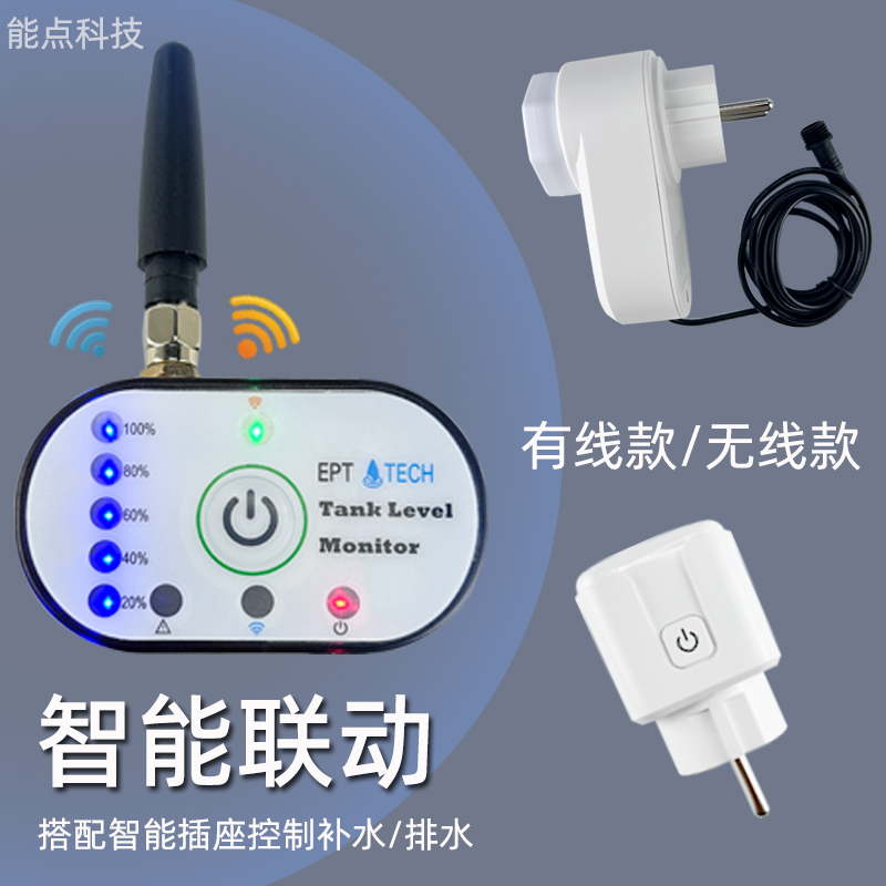 超聲波液位傳感器智能插座聯動水泵補水抽水2206P