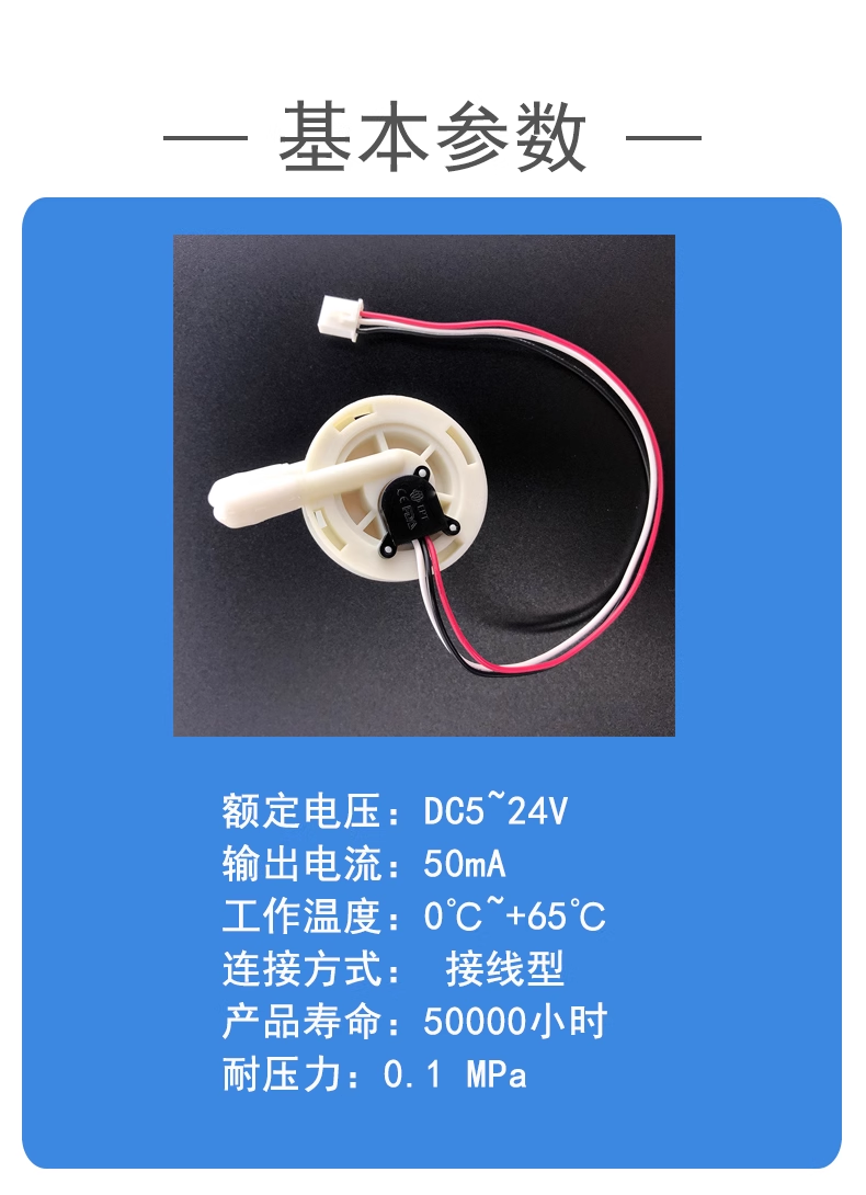 咖啡機飲水機流量開關(guān)FM-HL2124W (帶線款）