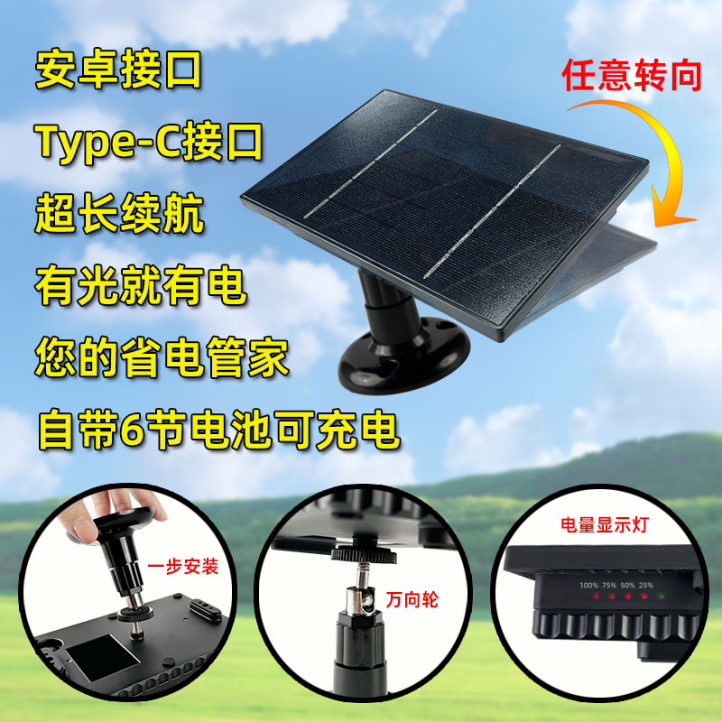 太陽能發電板